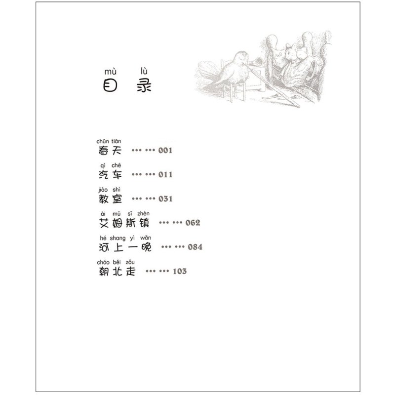 E·B怀特注音版全套(共8册) [正版]精灵鼠小弟注音版全套共2册拼音一二三四年级小学生课外阅读书籍书目儿童文 EB怀特