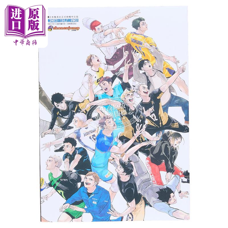 [正版] 画集 排球少年!!10周年编年史 首刷限定版 古舘春一 台版画册书 东立出版中商原版高清大图