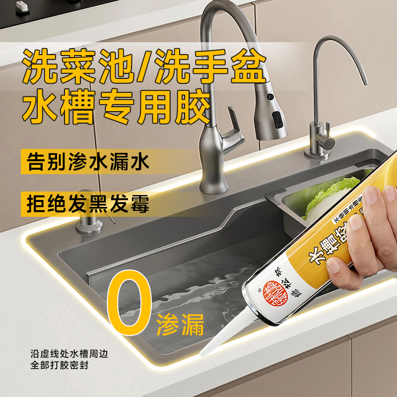 绿松林水槽专用胶玻璃胶防水防霉密封胶厨房漏水补缝胶封边胶缝隙水池胶