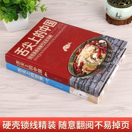 [醉染正版]全2册 舌尖上的中国和世界美食书正版炮制方法 菜谱书籍家常菜大全图解做法做菜美食炒菜煲汤 川湘菜地方特色小吃高清大图