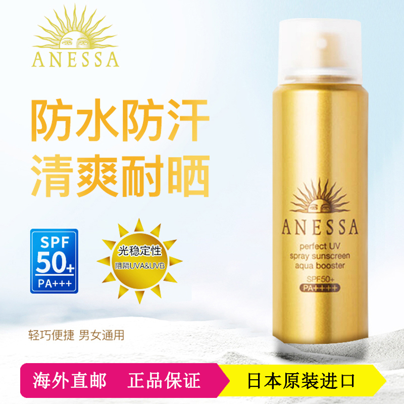 SHISEIDO 资生堂 安耐晒防晒霜 防晒喷雾60g(安热沙SPF50+ PA++++ )