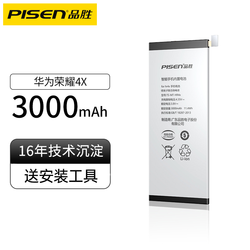 品胜(PISEN) 华为荣耀4X/荣耀6/荣耀7i电池 手机电池更换 3000毫安高清大图