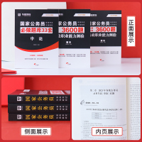 行测3600题+申论33套题库 [友一个正版]华图2023国家公务员考试用书行测3600题申论33套必做题库行政职业能力