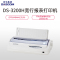 得实(DASCOM)DS-3200H 高性能专业24针宽行报表打印机针式打印机