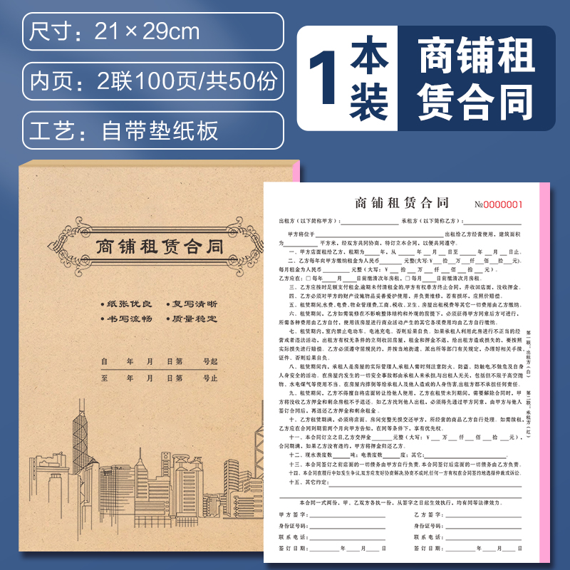 【补贴10%】租房合约房东版2024房屋租赁协议书租客租金租凭收据房子住房房租水电收租本中介厂房商铺店面门面出租房合同 【商铺租赁合同】(2联100页)/共50份-1本装