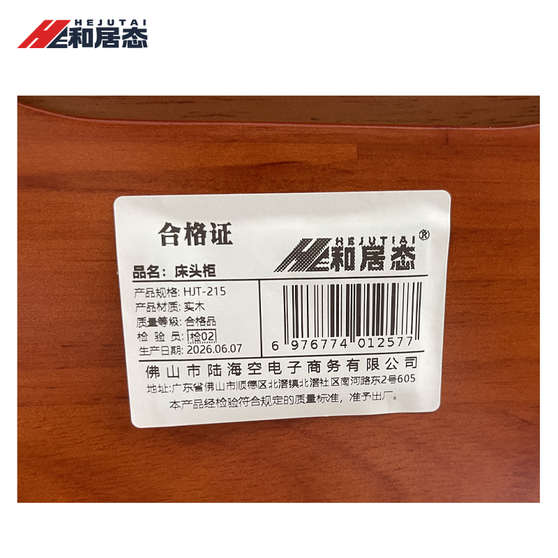 和居态 床头柜 HJT-215 个高清大图