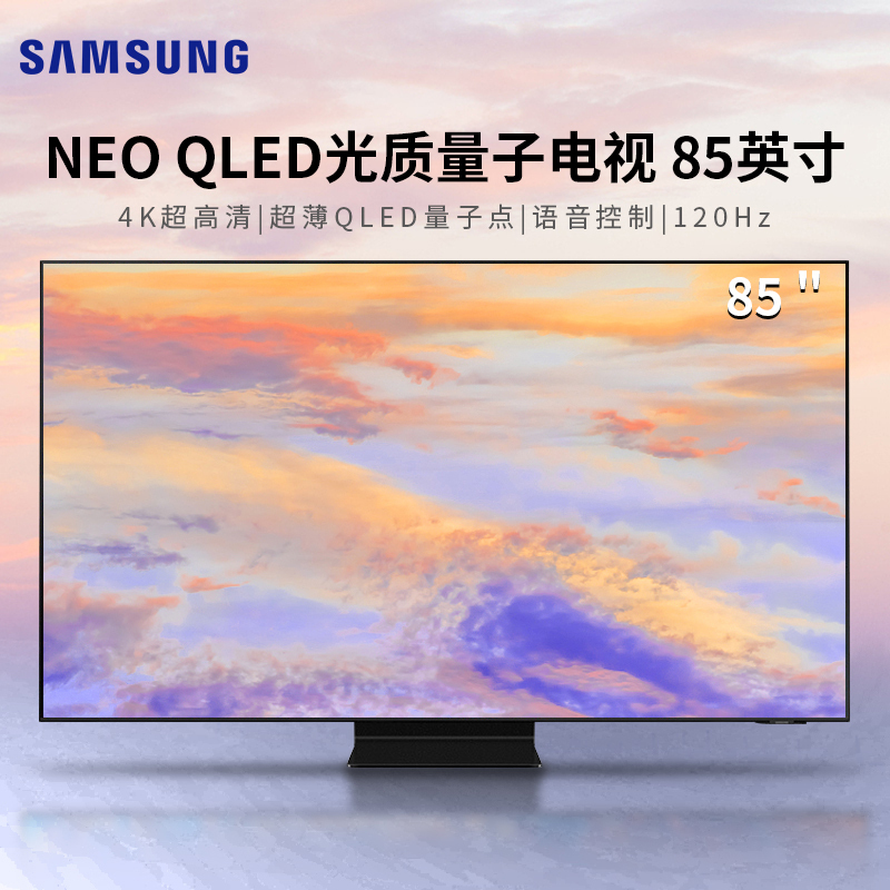 三星 QA85QN90AAJXXZ 85英寸电视机 4K超高清 QLED量子点 HDR 人工语音控制 平板电视