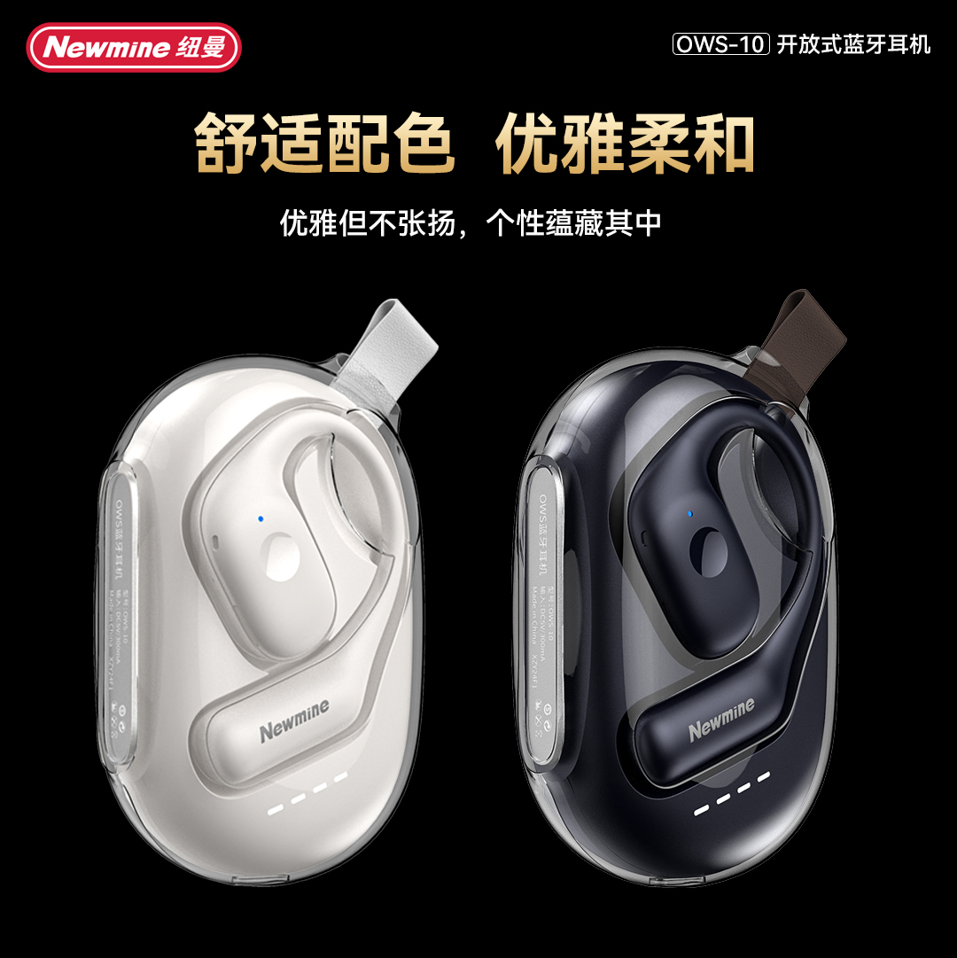 纽曼OWS-10 开放式OWS蓝牙耳机OWS-10 主动降噪耳机 运动跑步骑行通话降噪 低延迟长续航通高清大图
