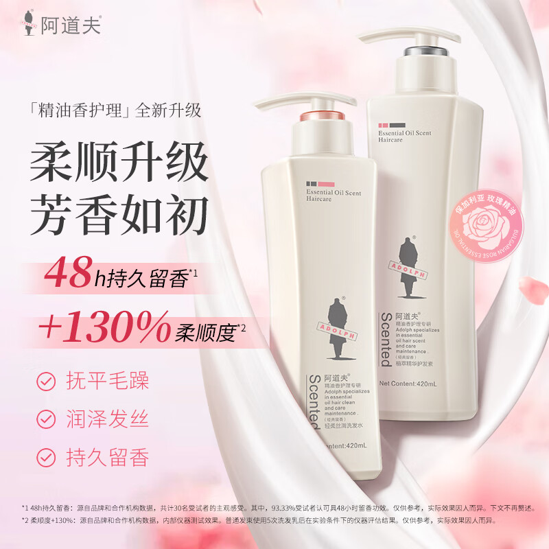 阿道夫轻柔丝滑洗发水420ml*2+护发素420ml "