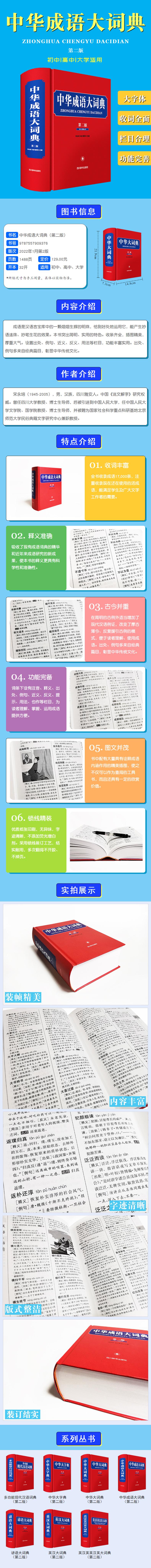 中华成语大词典(第二版)