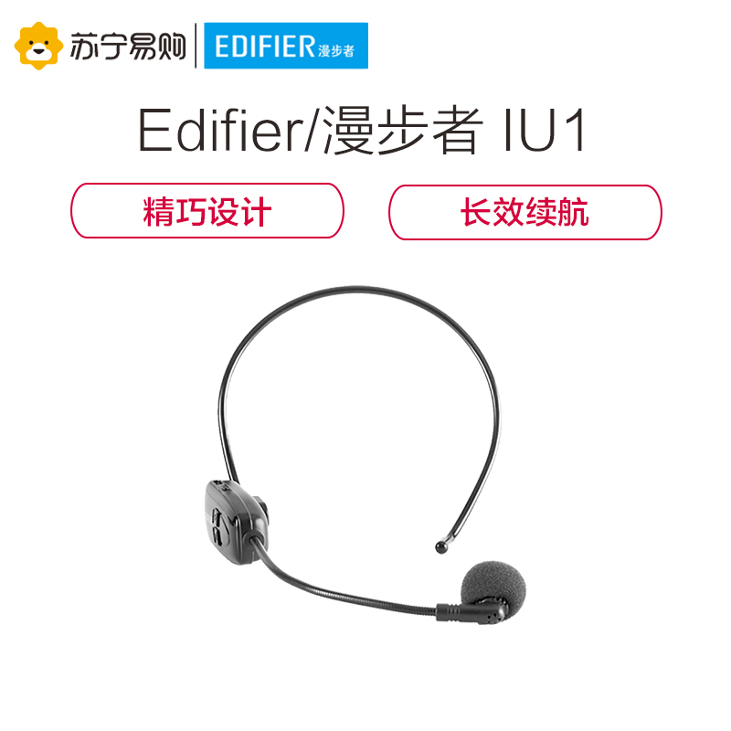 EDIFIER/漫步者 IU1无线麦克风头戴式耳麦教学领夹蓝牙话筒扩音器
