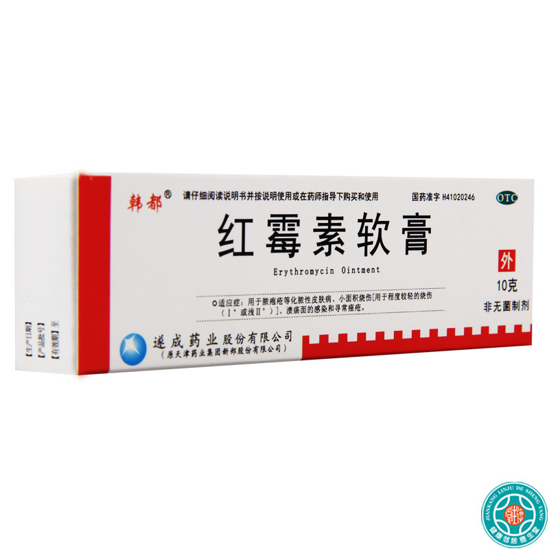 [8盒]韩都红霉素软膏10g*8盒化脓性皮肤病