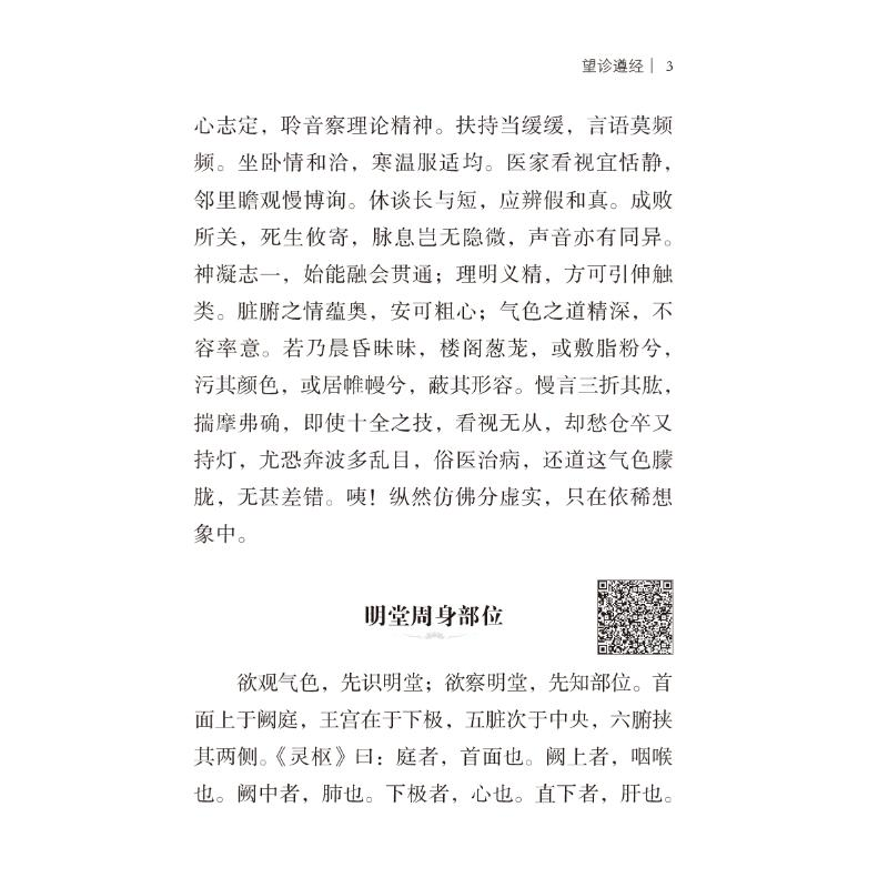 醉染图书望诊遵经9787521429503高清大图