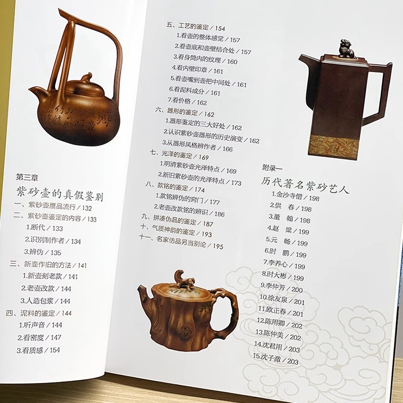 [正版]紫砂壶鉴藏全书紫砂壶百科全书文玩鉴赏古董收藏紫砂壶收藏把玩书籍 紫砂壶鉴赏收藏挑选方法及保养紫砂壶收藏鉴赏入门高清大图