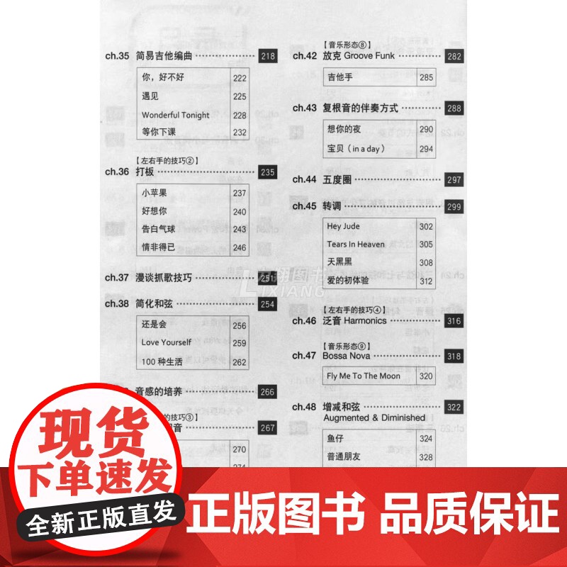 [正版]新版弹指之间潘尚文 完全自学基础进阶吉他弹唱自学入门音乐书籍 吉它入门标准教程吉它流行弹唱自学吉他书籍吉林出高清大图
