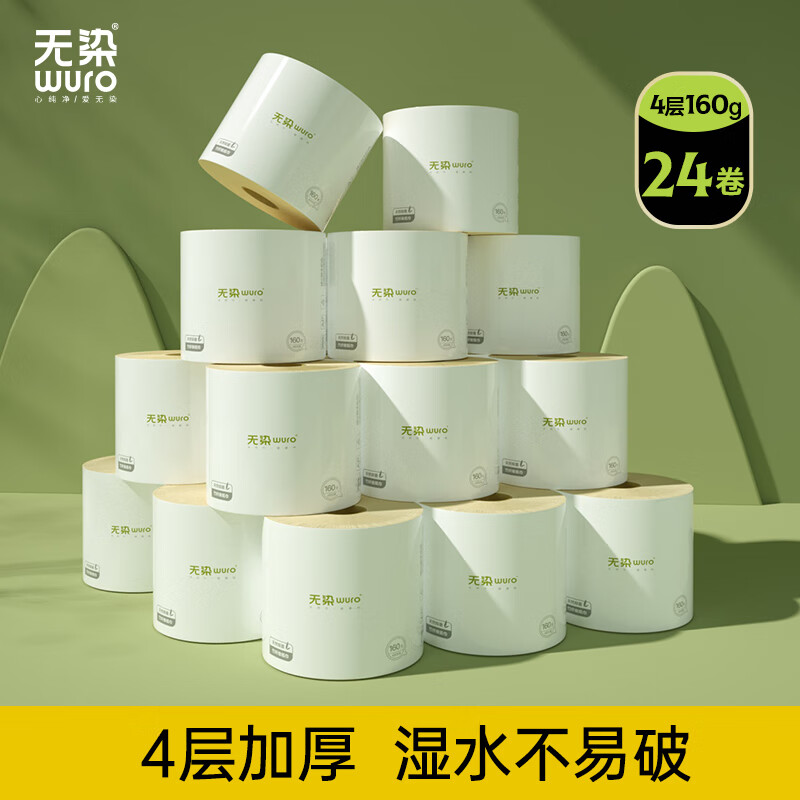 无染天然抑菌竹纤维 有芯卷纸 24卷WR003高清大图