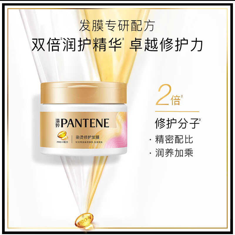 潘婷染烫修护润发深透滋养发膜270g 修护损伤修复干枯高清大图