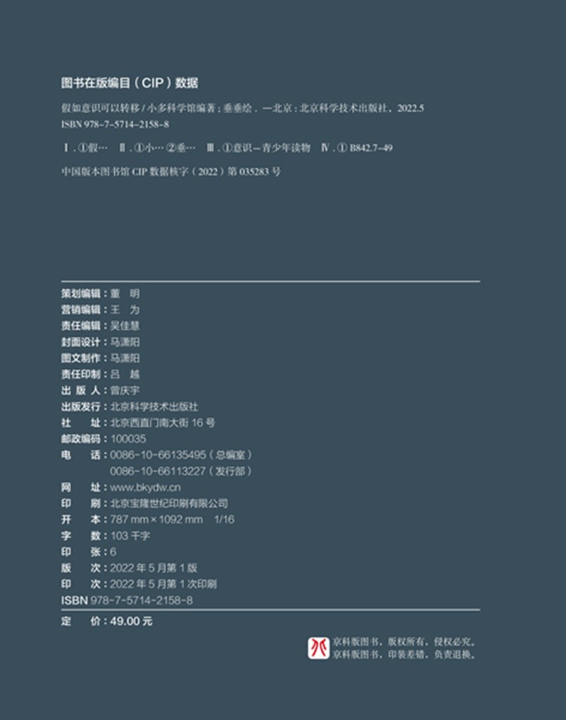 假如世界 : 假如意识可以转移高清大图