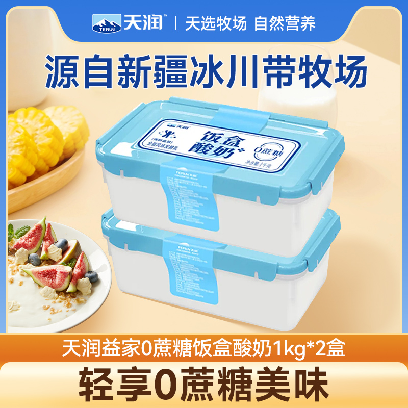 天润 0蔗糖饭盒酸奶1kg*2盒 低温酸奶全脂风味发酵乳高清大图