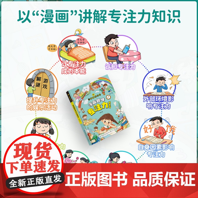 漫画趣味专注力启蒙书全套正版学习力规矩礼仪心理学自控力社交力经济学时间管理女孩安全成长男孩儿童百科绘本小学生阅读课外书高清大图