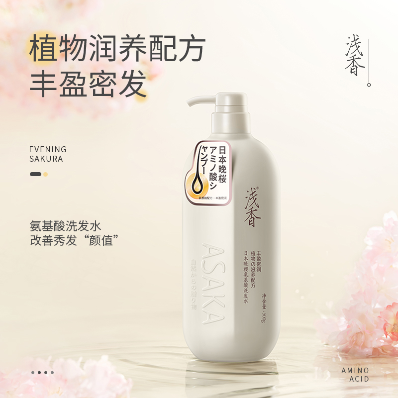 浅香青春版-晚樱氨基酸洗发乳750g高清大图