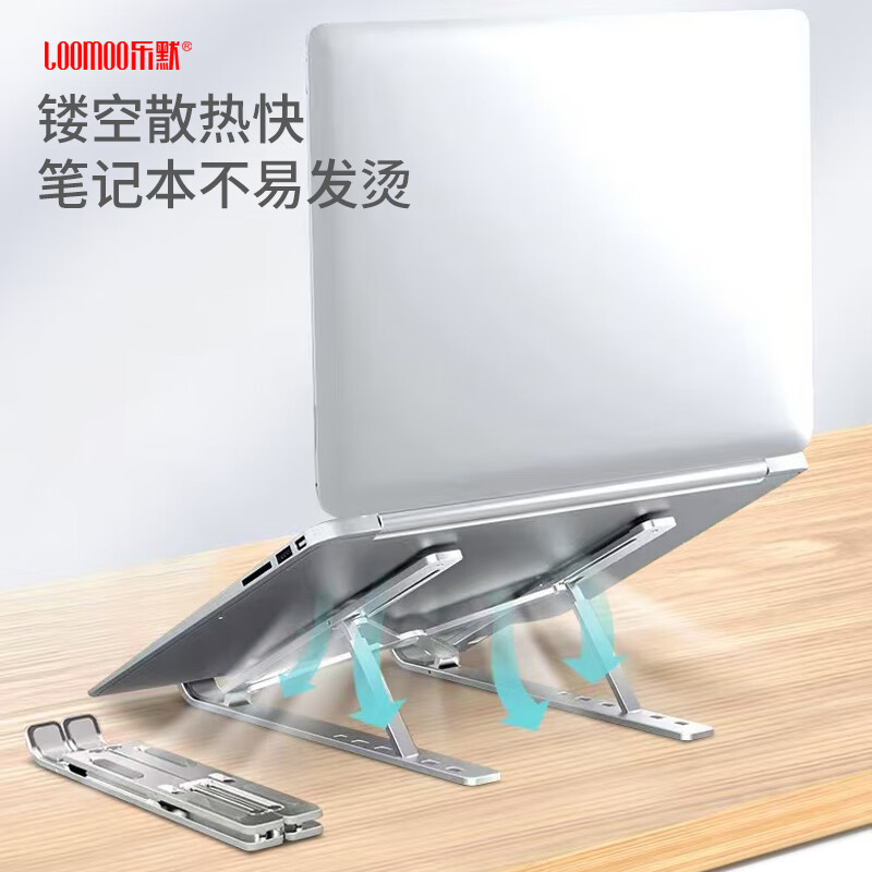 乐默(LOOMOO)金属折叠电脑支架L-133苹果银高清大图