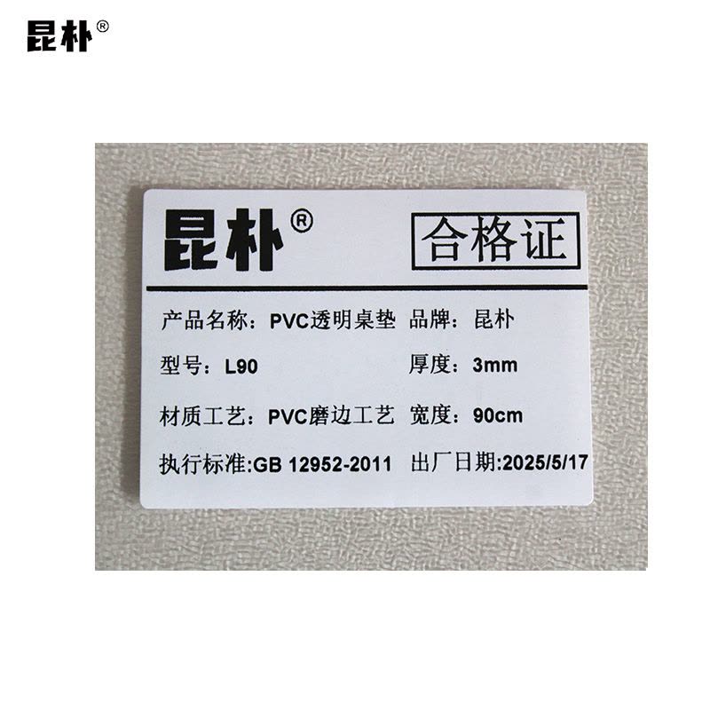 昆朴水晶板PVC磨砂软玻璃桌垫 厚3mm 宽90cm L90 米图片