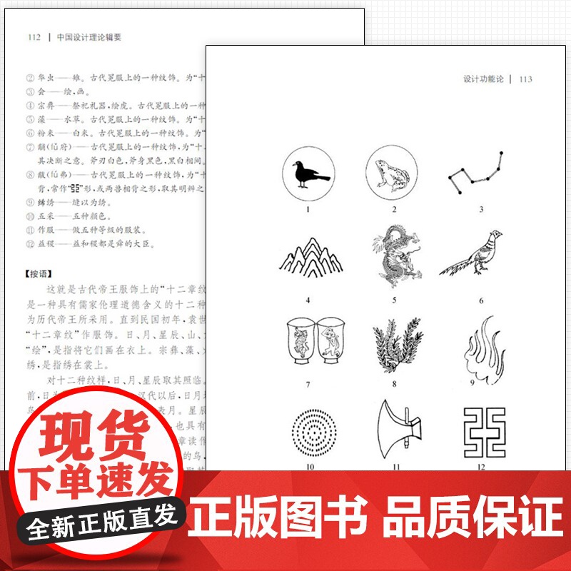 中国设计理论辑要(修订本)郭廉夫 毛延亨著 设计理论研究者高清大图