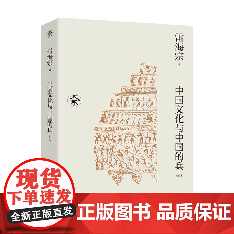 中国文化与中国的兵 雷海宗 著 中国通史高清大图
