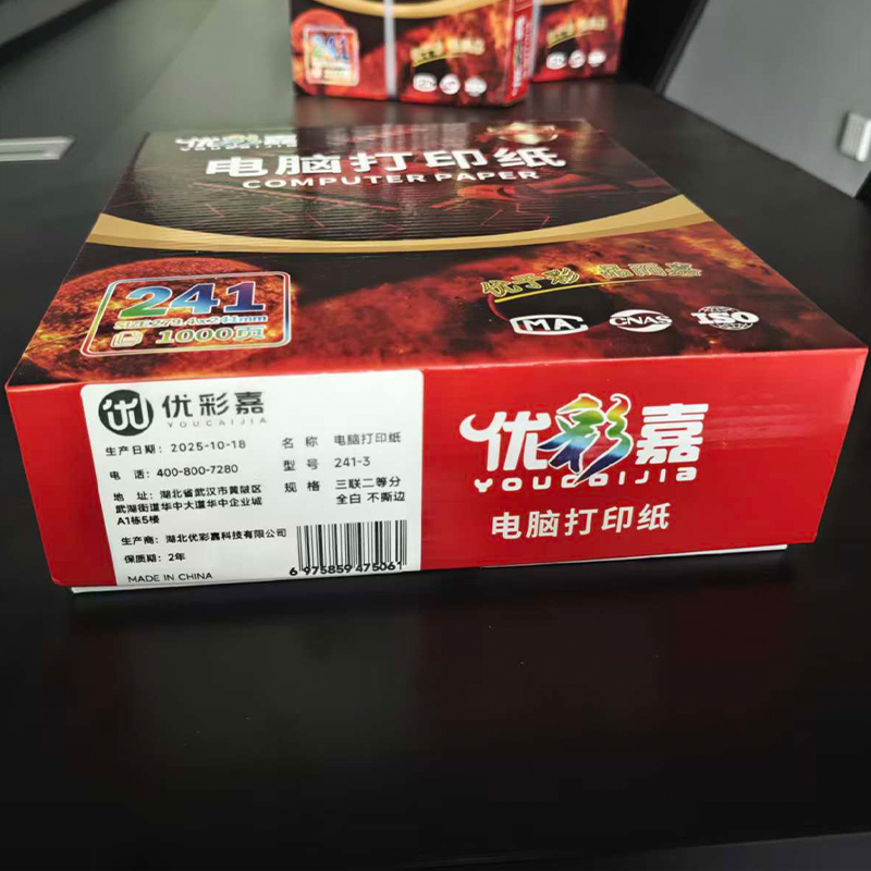 优彩嘉 电脑打印纸 三联二等分 全白 不撕边 241-3 包高清大图
