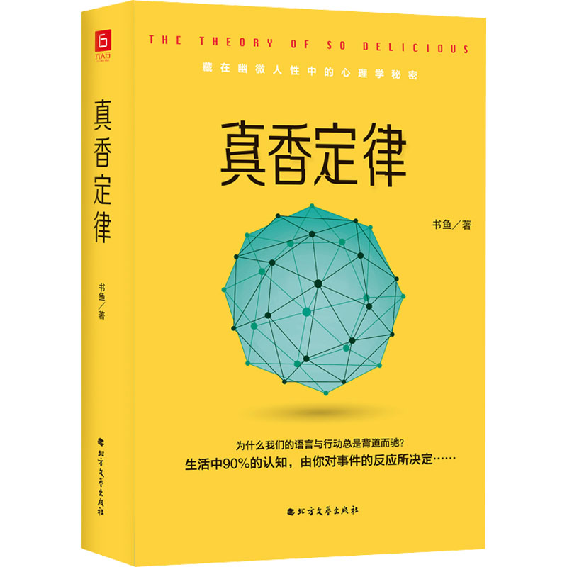 醉染图书真香定律9787531747871高清大图