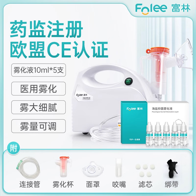 Folee/富林压缩式雾化器儿童家用雾化机器宝宝成人医用便携喷雾器便携式口吸成人轻音型