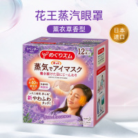 花王Kao 蒸汽眼罩 12片装 薰衣草香型 日本进口 贴片式 眼罩 舒缓眼睛 通用 日本进口