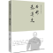 醉染图书秦汉史9787510840050