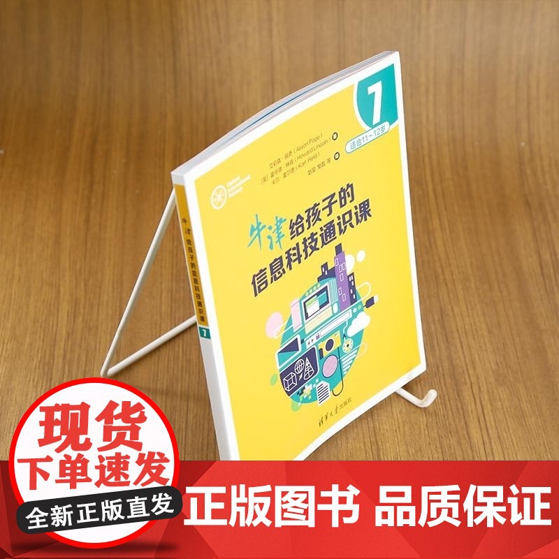 [正版新书]牛津给孩子的信息科技通识课7 [英]艾莉森 佩奇(Alison Page) [英] 霍华德 林肯 (H高清大图