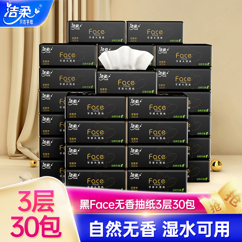 洁柔纸巾抽纸3层黑Face自然无香湿水可用抽纸100抽*30包家用实惠装高清大图