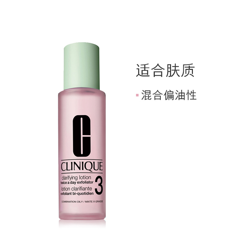 倩碧(CLINIQUE)爽肤水3号洁肤水200ml 补水清爽油痘肌挚爱水油平衡温和