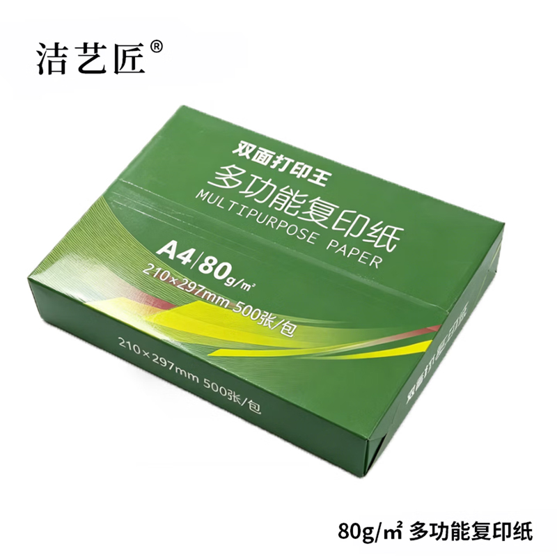 洁艺匠 80g/㎡ 多功能复印纸 21*29.7cm 500张/包*5包 (计价单位:箱) 绿色高清大图