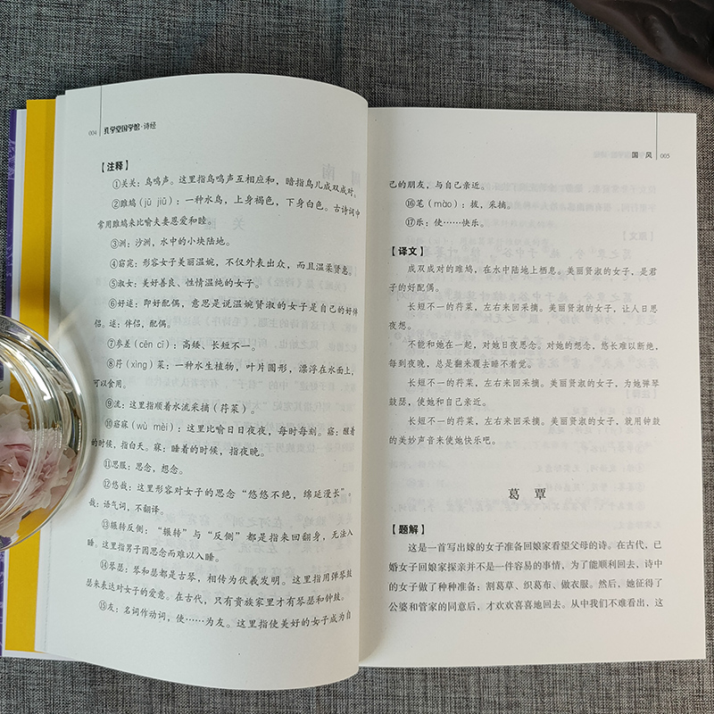[正版]诗经全集 原著完整版 注释注音版书籍初中生高中生成人无删减诗经楚辞详解版注析译注解析鉴赏诠译诗经礼古代古诗词歌高清大图