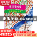 环游地球:险境冒险大迷宫