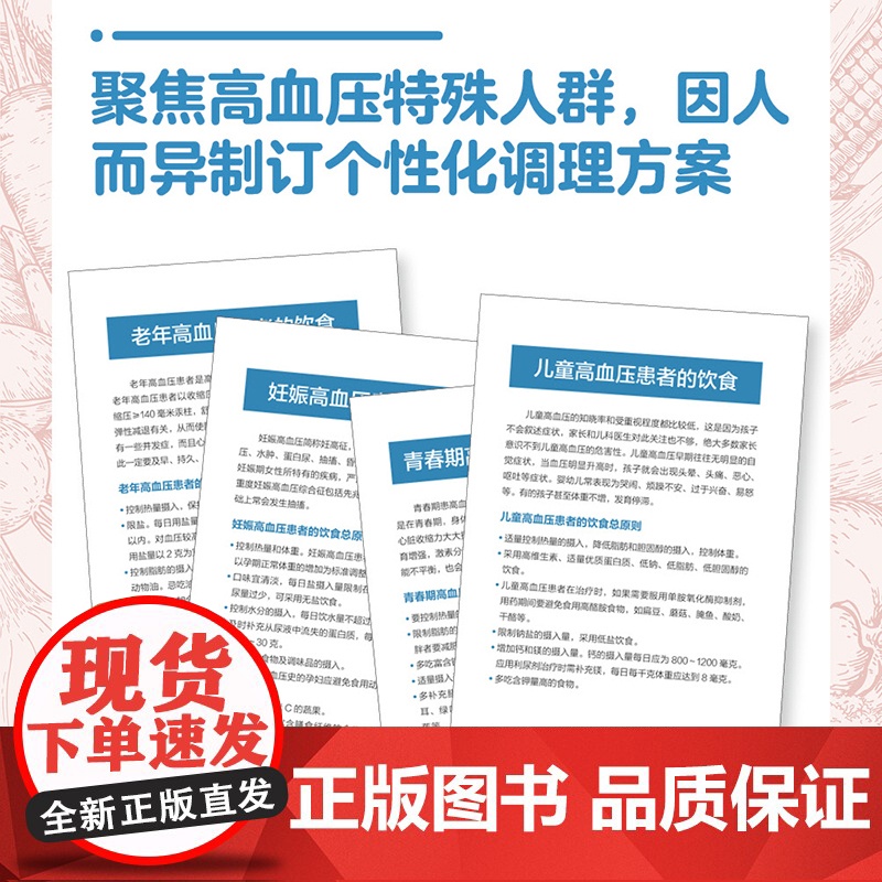 生活-胡大一高血压饮食大字版老年人食品高血压书籍高血压食谱老年人食品高血压糖尿病书籍食疗养生 营养师营养学书籍食疗金方妙高清大图