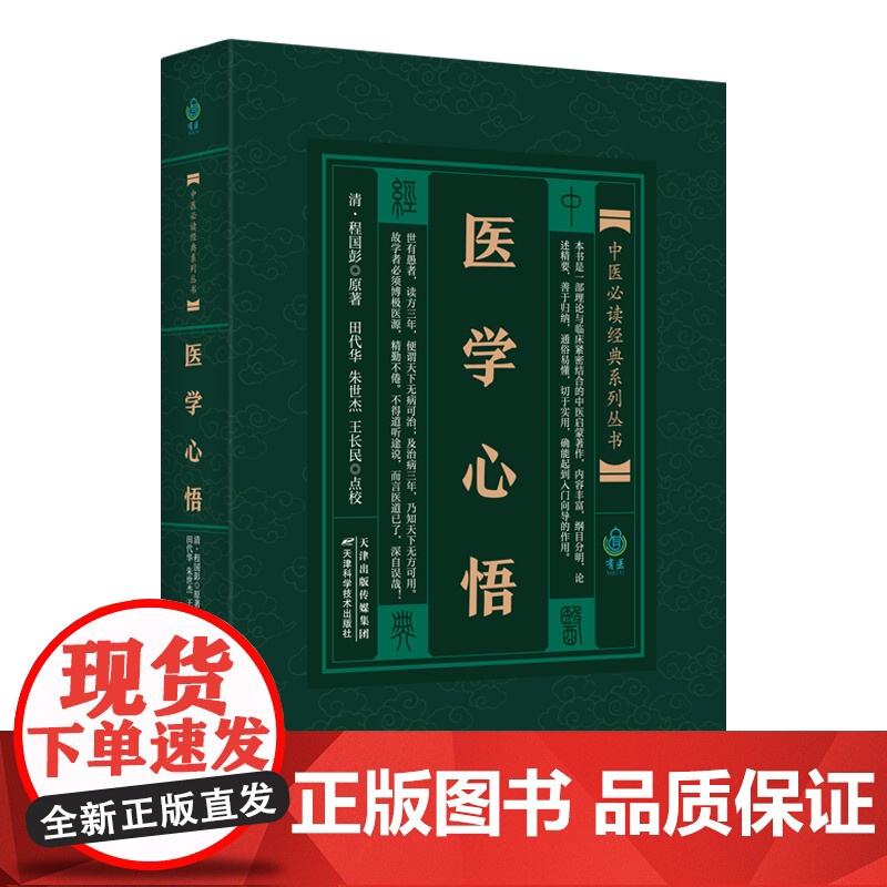 医学心悟高清大图