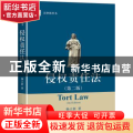 侵权责任法