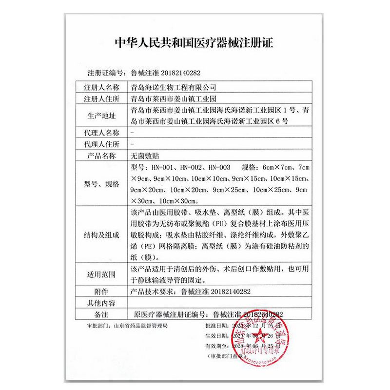 海氏海诺 一次性自粘式10*25cm大号无纺布敷贴剖腹产伤口透气胶贴高清大图