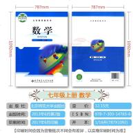 正版2020 人教版7七年级上册语文英语北师版数学课本全套三本 人民教育出版社义务教育教科书 7七年级上册语文数学