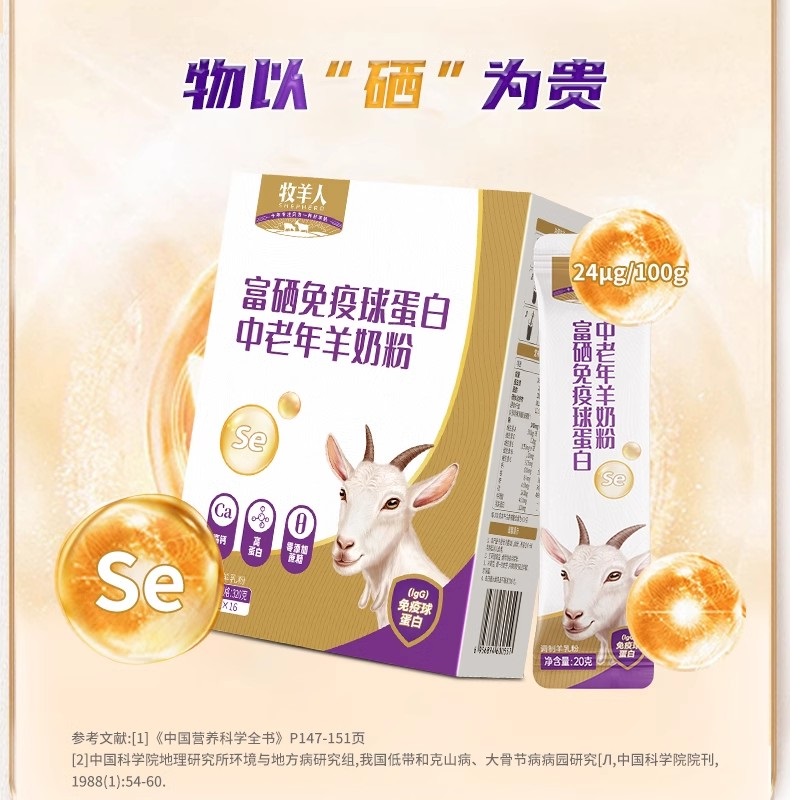中老年羊奶粉320g 成人富硒免疫球蛋白早餐奶粉高清大图