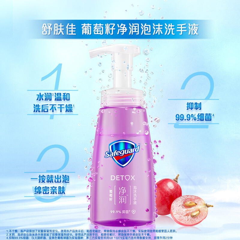 舒肤佳氨基酸泡沫洗手液 葡萄籽225ml健康抑菌99.9% 泡沫细腻易冲洗