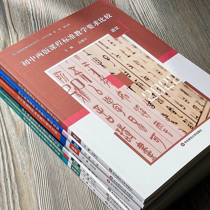 套装8册 初中通用 [正版]初中两版课程标准教学要求比较 语文 数学 英语 物理 化学 历史 生物学 道德与法治 初中新高清大图