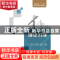 理论力学（屈钧利）