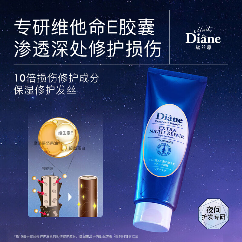 黛丝恩(Moist Diane)致美夜间修护发膜180g高清大图